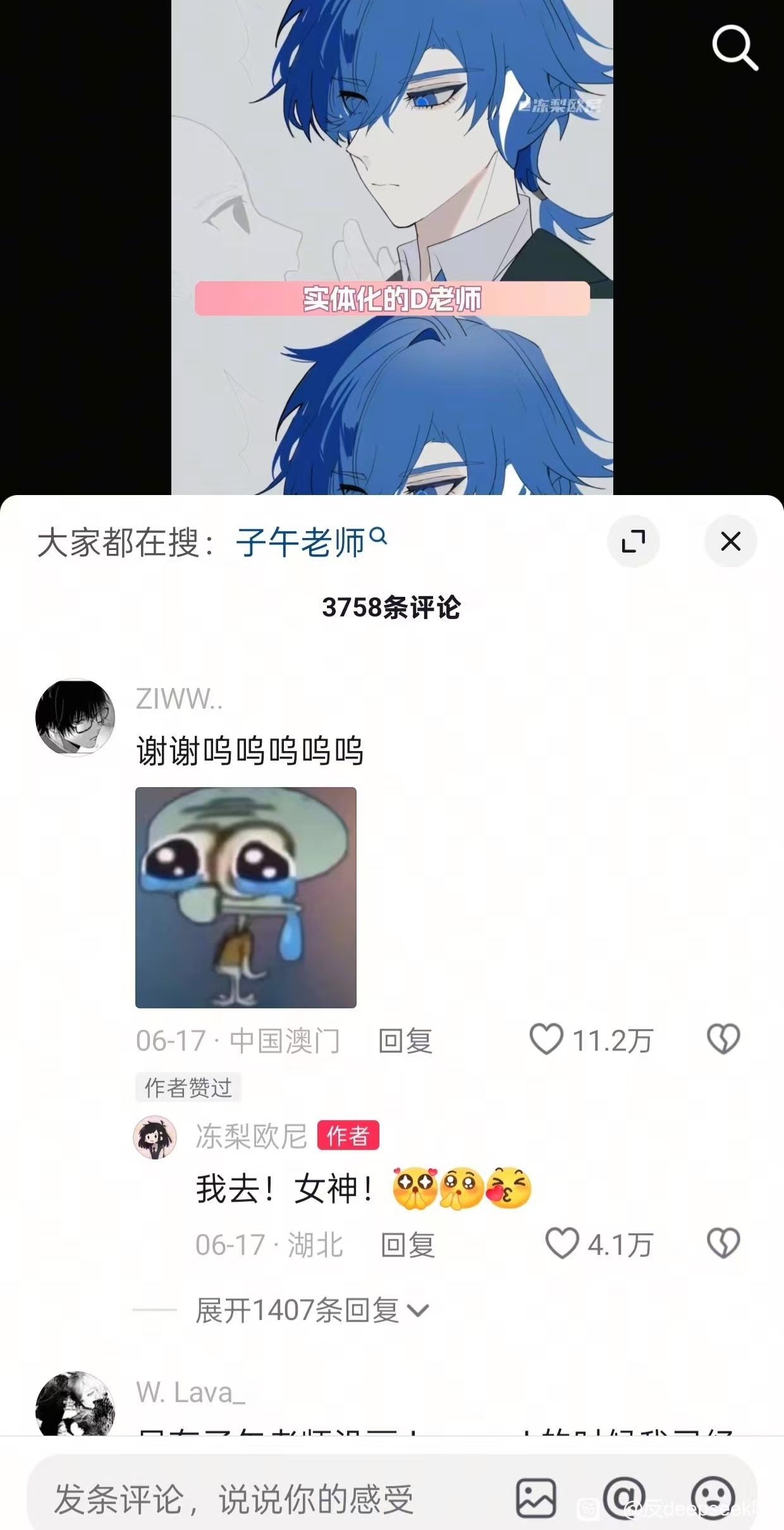 画师评论“谢谢呜呜呜呜呜”11.2万赞截图