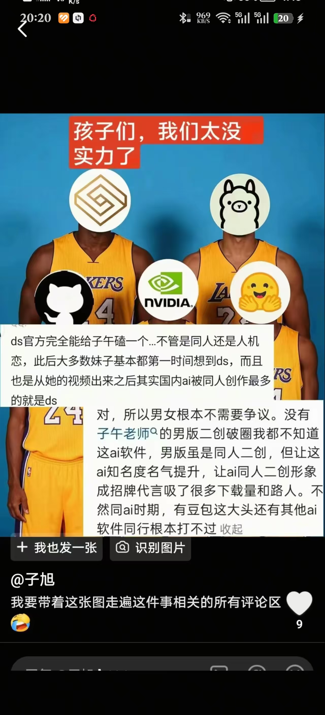 抖音评论“没有子午老师不知道这AI”截图